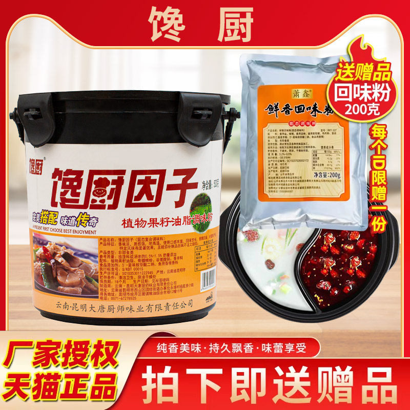 馋厨因子肉味粉末香精增香粉植物果籽油脂调味粉鲜香王透骨增香剂