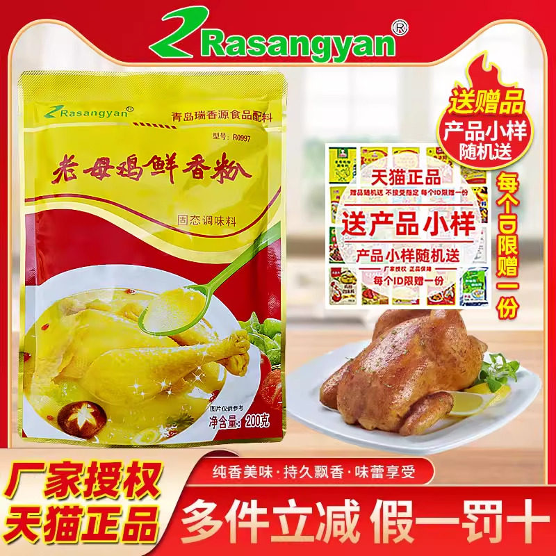 青岛瑞香源老母鸡鲜香粉商用图片