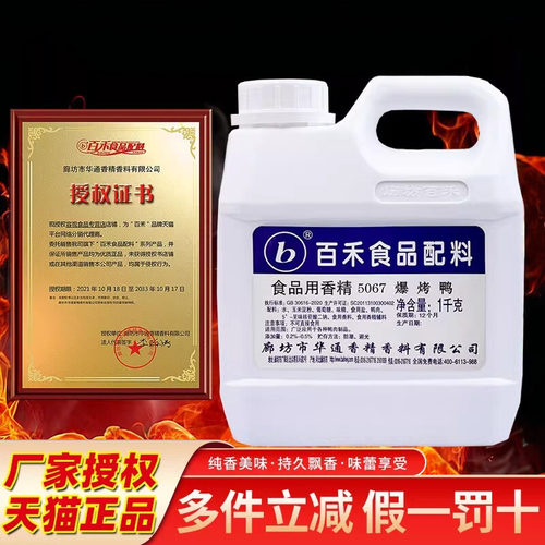 百禾5067爆烤鸭食品用香精增香膏