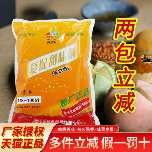 100倍烘焙食用奶茶甜蜜素蔗糖