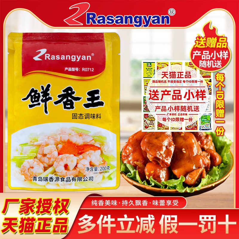 瑞香源鲜香王麻辣烫底料商用调料图片