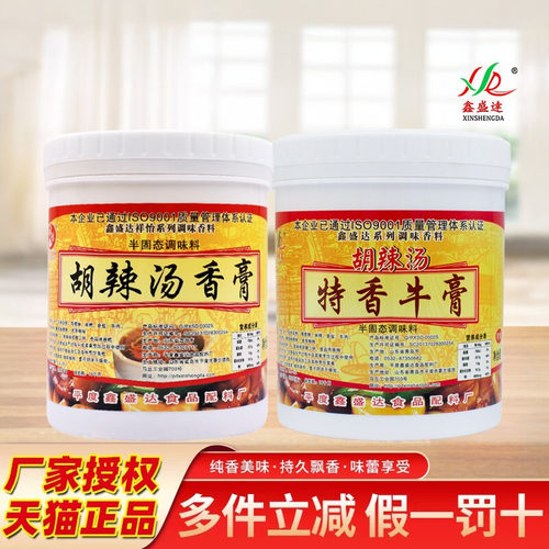 鑫盛达胡辣汤香膏特香牛膏卤肉