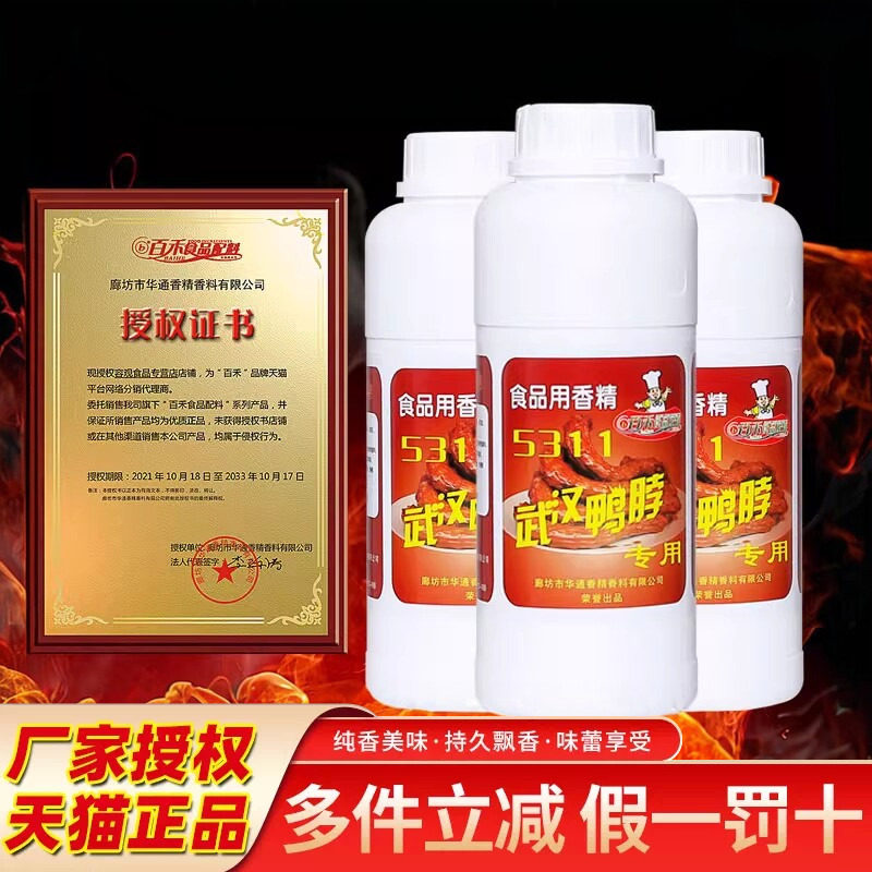 百禾5311武汉鸭脖专用飘香剂风味鸭脖香料烤黑鸭爆烤鸭脖鸭肉香精