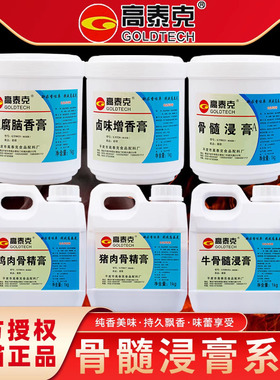 高泰克骨髓浸膏脆皮鸭膏鸡肉骨精膏麻辣香膏入骨鸭香膏卤味增香膏