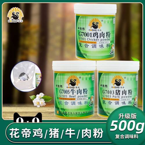 花帝鸡猪牛肉粉提鲜增香粉酱卤肉