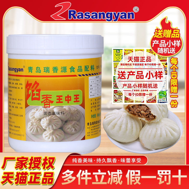 瑞香源馅香王中王调味料小笼包灌汤包调料包子技术配方饺子调馅料