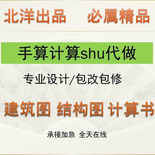 按任务书代做土木工程设计建筑图/结构图/手算计算书pkpm结构建模