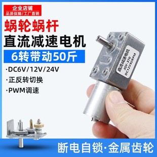 JGY370直流减速电机12v24v6v微型直角蜗轮蜗杆低慢速电动马达小型