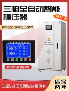 适用上海人民三相稳压器60KW30kw50kw100KW120KW智能数控机床工业