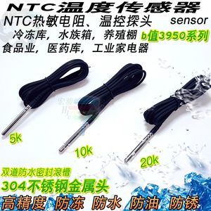 适用ntc热敏电阻5K10K20k冷库探头防水温度传感器热电偶感温器b值