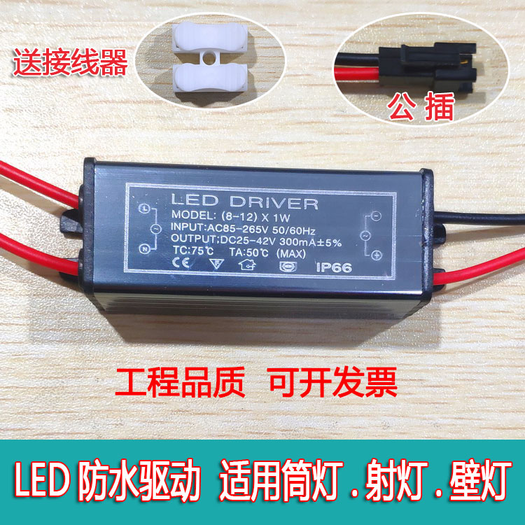 适用LED防水驱动电源恒流变压器筒灯射灯公插镇流器3W5W7W12W18W24W36 办公设备/耗材/相关服务 喷头/打印头 原图主图