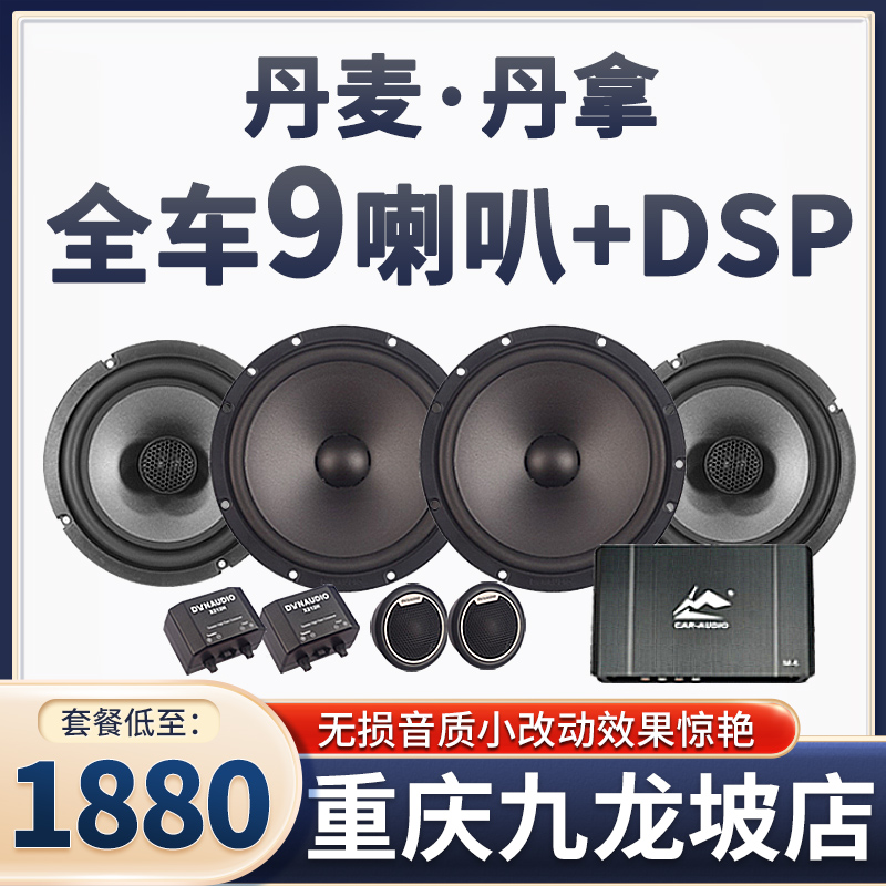 适用重庆丹拿雅声达汽车载音响改装四门6件套装高保真喇叭6.5寸通
