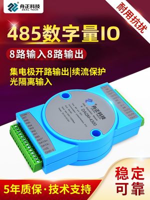 适用数字量io采集模块转rs485modbus16路开关量输入输出隔离daqm-