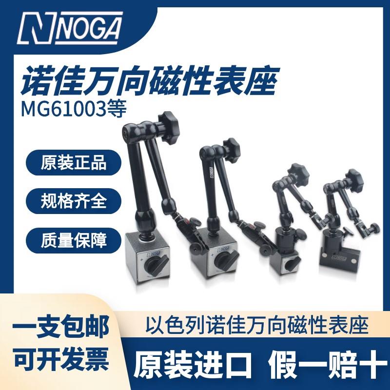 正品以色列诺佳NOGA磁性表座MG61003DG61003NF61003万向微调标架 电子元器件市场 电阻器 原图主图