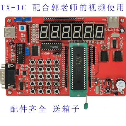 郭天祥GTX 经典版 TX-1C 51单片机开发板/学习板完全配合视频教程