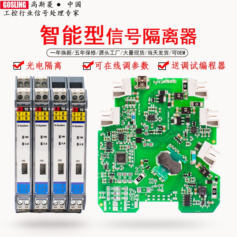 适用GOSLING智能信号隔离4-20mA0-10V一进二出热电阻热电偶频率变