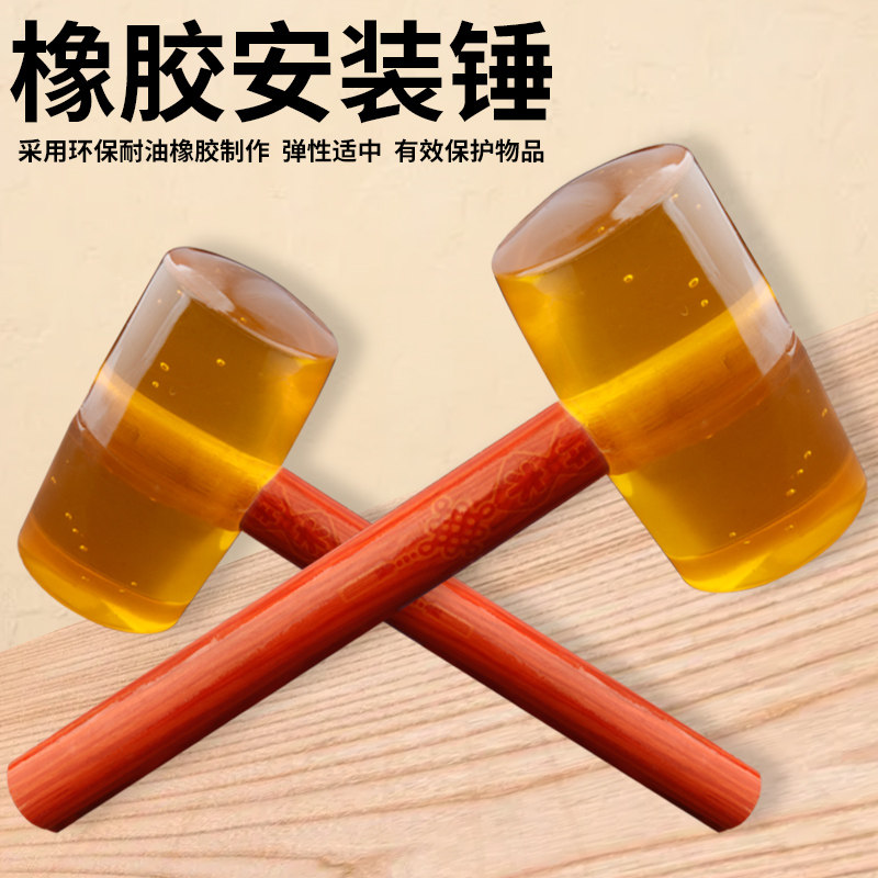 适用木柄透明橡胶锤子橡皮榔头瓷砖大理石地板塑料胶锤子牛筋锤安