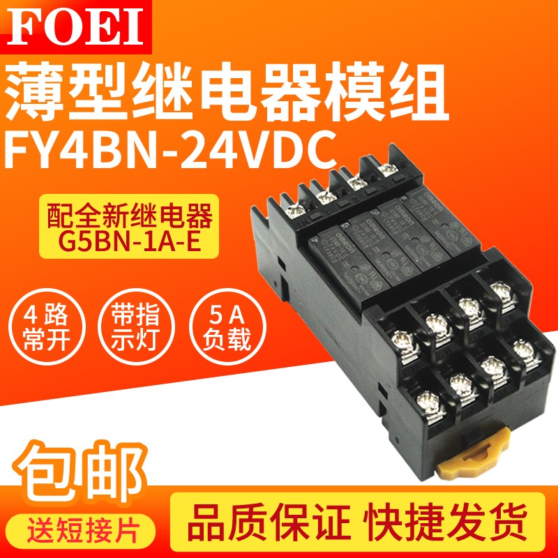 适用薄型终端继电器模组模块FY4BN-24VDC G5NB-1A-E同G6B-1174P