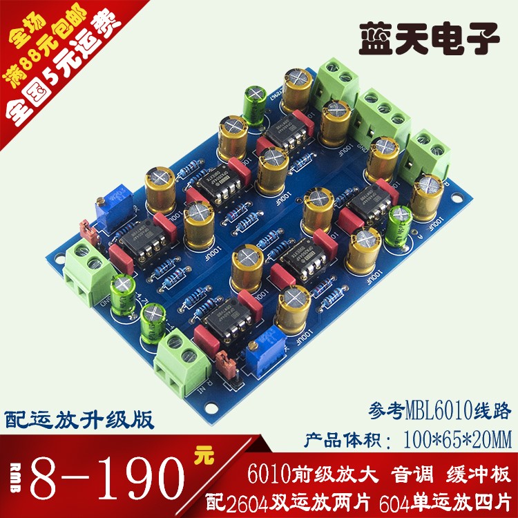 适用参考MBL6010线路 功放前级置缓冲甲类运放调音板 成品套件PCB属于什么档次？