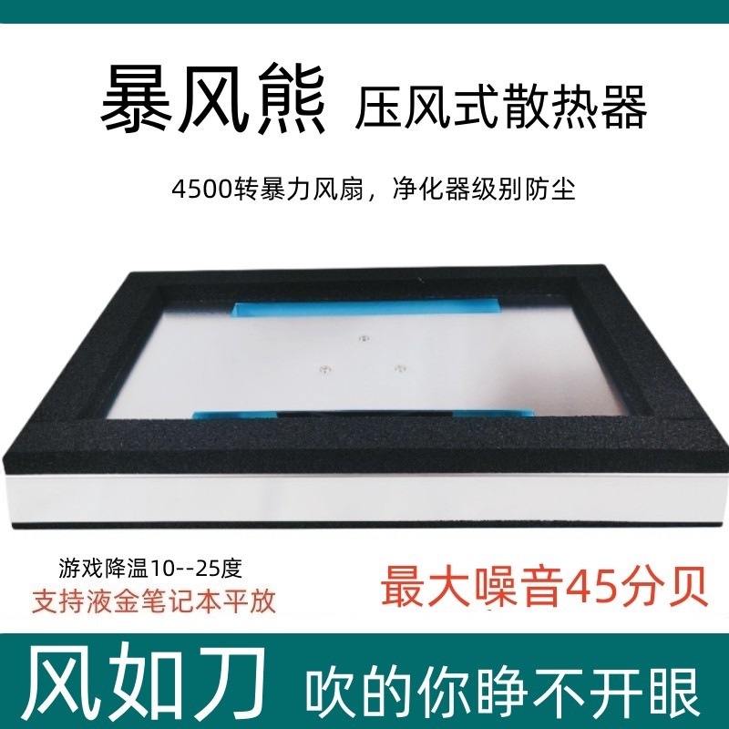 适用暴风熊压风式散热器笔记本电脑铝合金支架静音防尘风压式静音