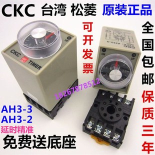 3时间继电器AH3 适用正品 台湾松菱AH3 2交流220V直流12V CKC 24V