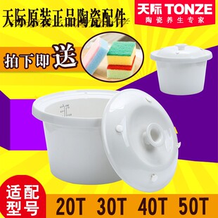 40T 天际ZZG 30T 陶瓷内胆配件2L3L4L5L 20T 50T电炖煮粥锅原装