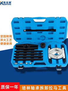 取出拔卸 适用双盘拉马变速箱拉拔器轴承拆卸工具卡盘蝶式 培林拆装