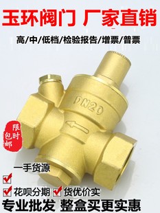 25恒压阀D 适用4分家用自来水减压阀热水器净水器65稳压阀20可调式