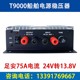 适用T9000船用电源稳压器75A船舶变压器24V转13.8V海图机高频专用