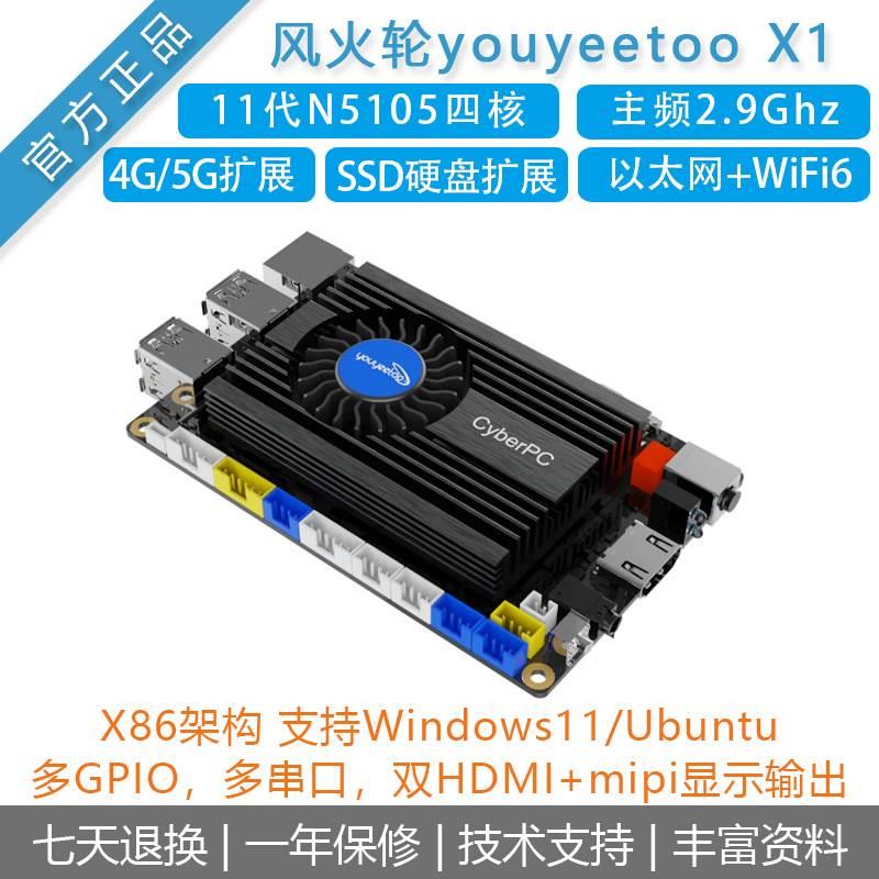 风火轮youyeetoo X1 SBC主板X86开发板Windows10/Linux广告工控机