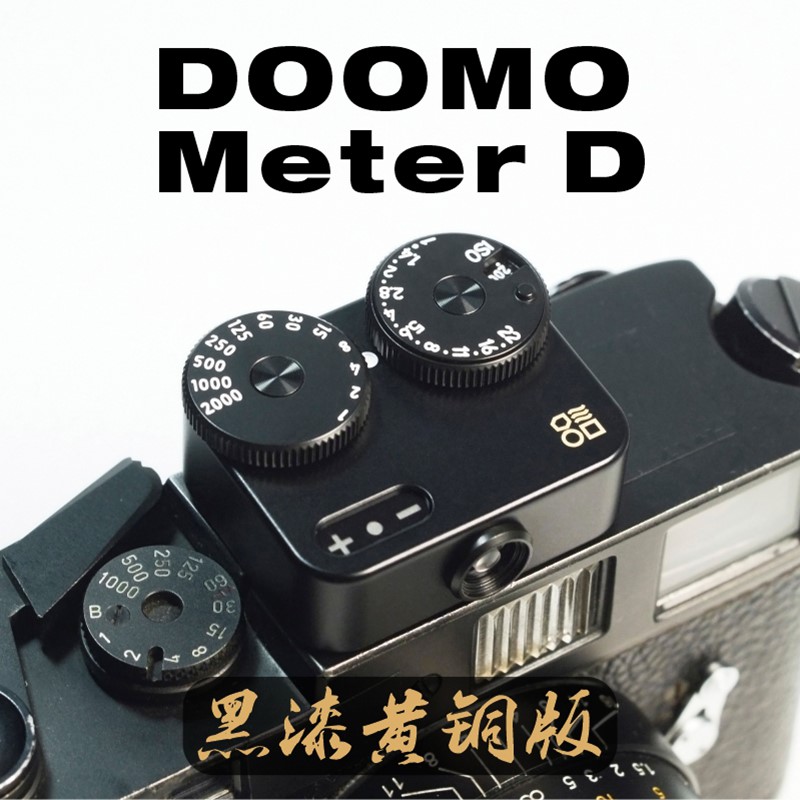 适用【现货】黑漆黄铜透镜刻字版DOOMO Meter D测光表