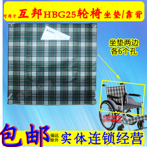 轮椅配件可用于互邦轮椅座位布HBG25轮椅坐垫靠背坐兜布轮椅靠布