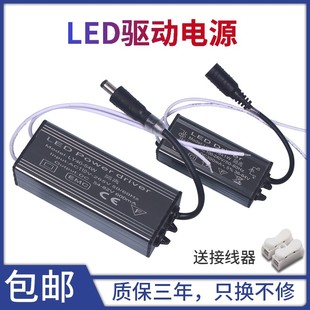 适用led驱动电源平板灯driver镇流器12W18W24W36W48W恒流防水适配器