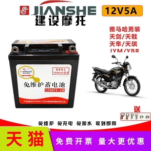 劲傲蓄 适用摩托车电瓶建设雅马哈YBR125天剑 JYM125天俊天戟天琪