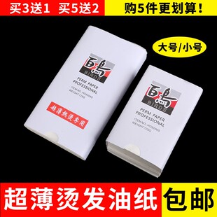 适用百鸟艾文烫发纸热烫超薄发纸油纸冷烫棉纸木浆纸电发美发工具