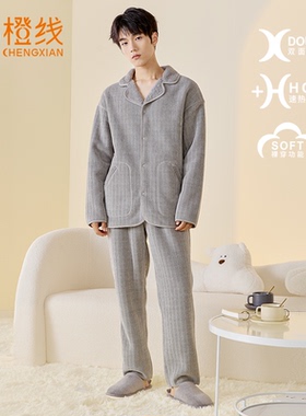【珍姐专属】橙线男士睡衣套装秋冬雪绒花双面穿家居服E220132