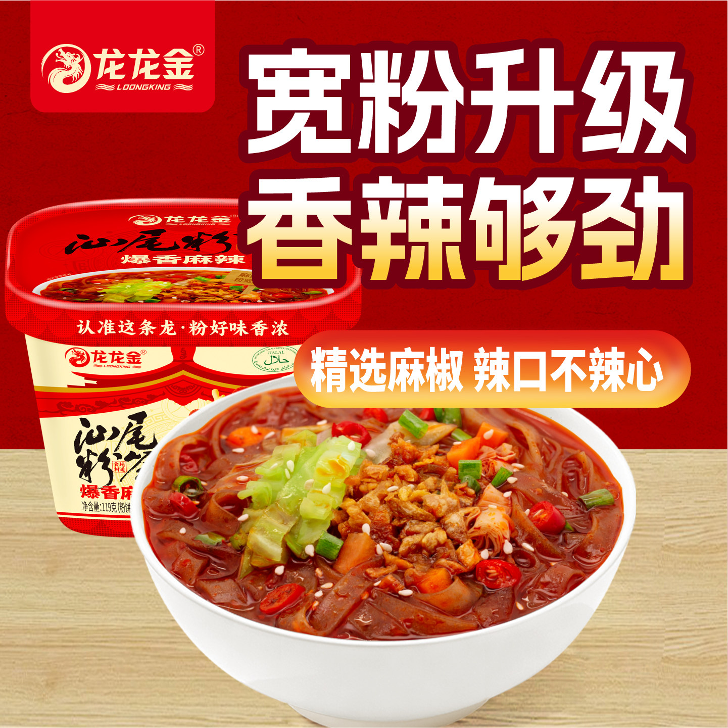 龙龙金汕尾粉签香辣海鲜牛肉丸粉正宗红薯粉桶装方便面宿舍冲泡