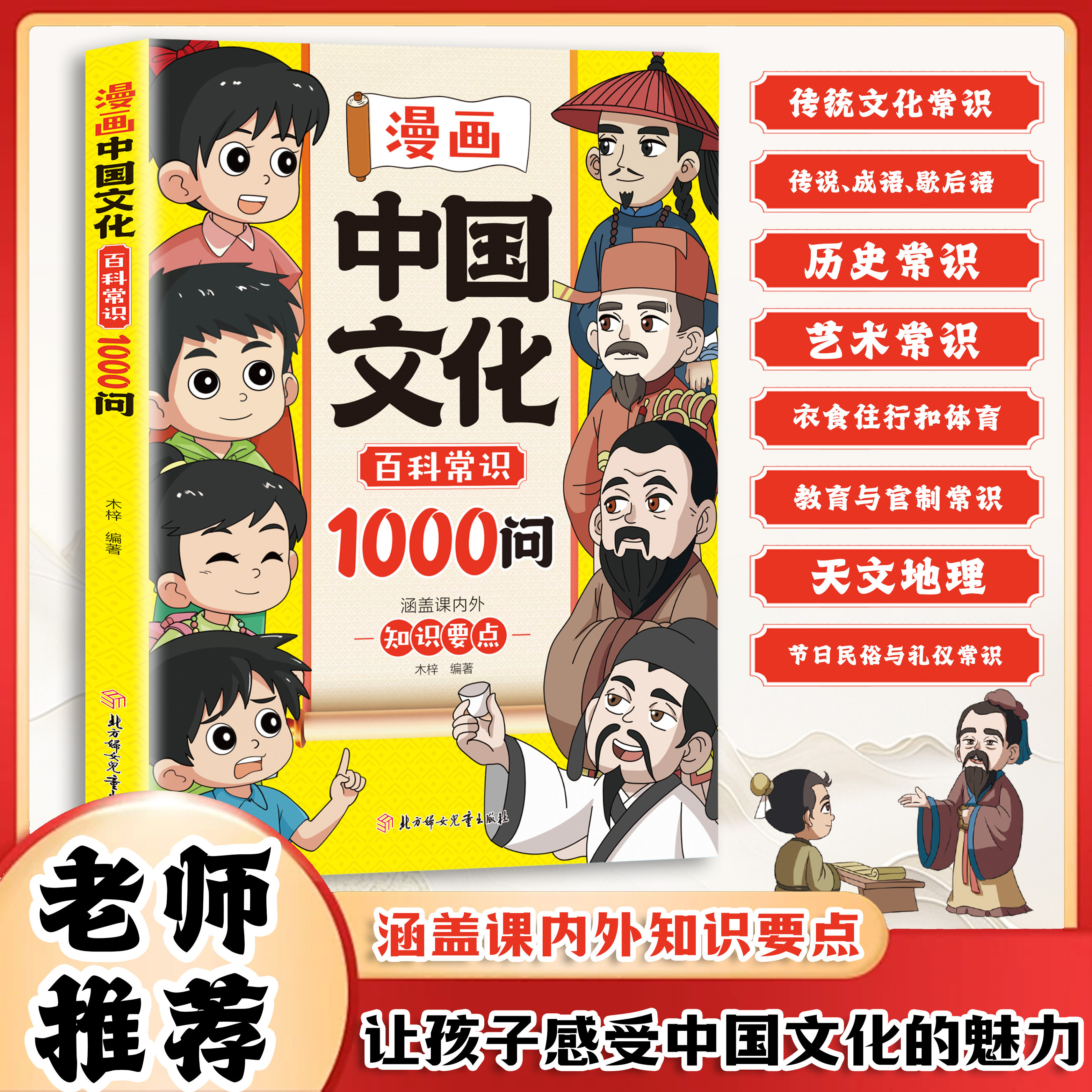 【抖音同款】漫画中国文化百科常识1000问中国文化百科常识一千问官方正版书籍语文百科常识课内外知识要点中华文化魅力文学常