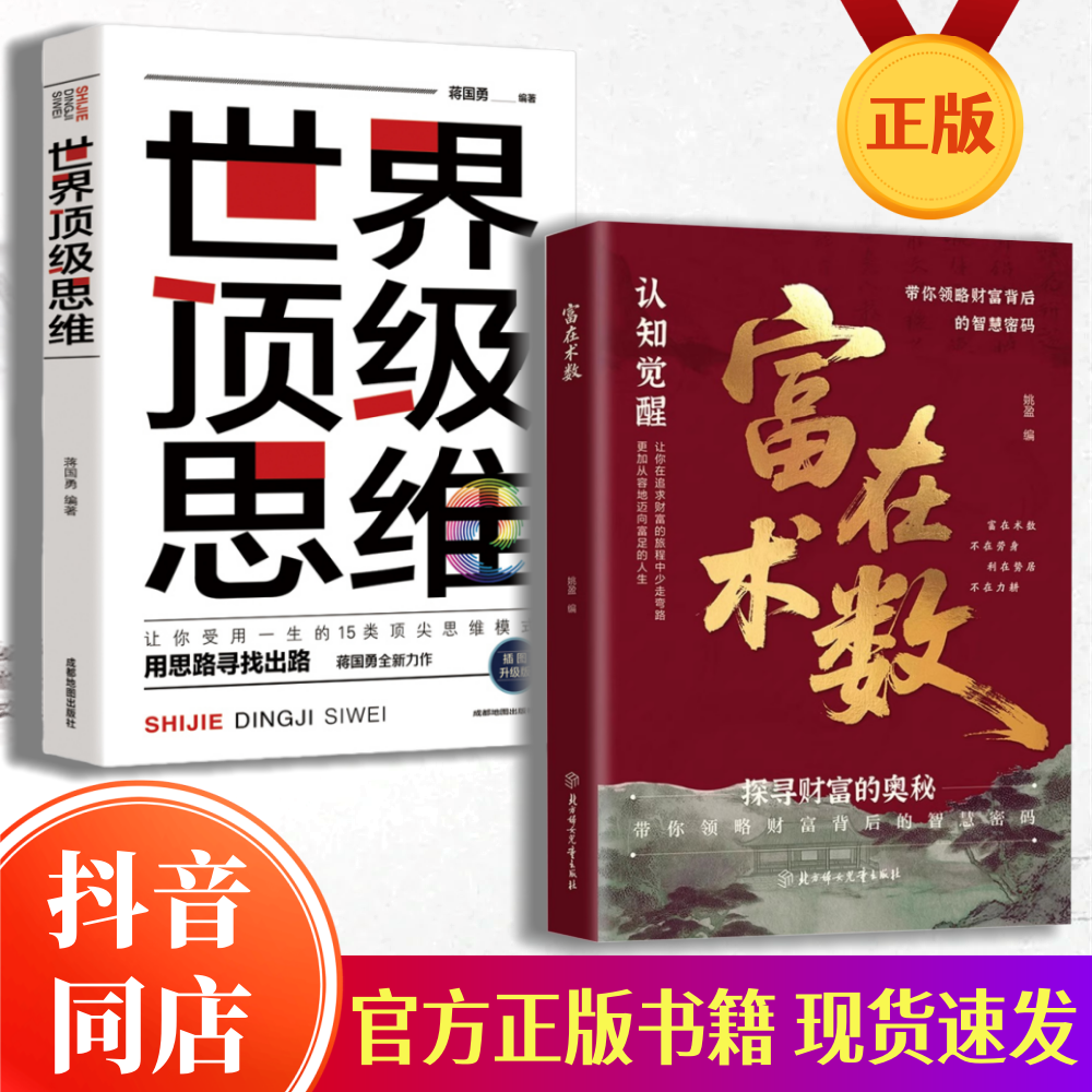 【抖音同款】富在术数 官方正版 解锁财富增长新逻辑书籍 开拓认知思维普通人的赚钱方法财富思维 现货速发