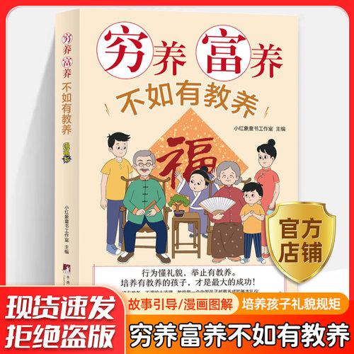 穷养富养不如有教养漫画版