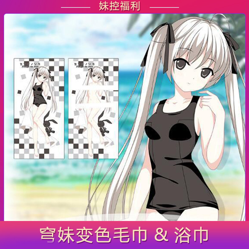 遇热狂变色毛巾巾美女热水会感温士xcy毛士动漫h绅宅男礼物二次元