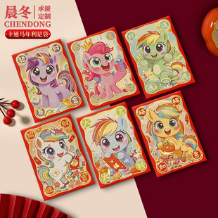 可爱小马红包插画卡通烫金利是袋2026马年新款春节压岁包定制LOGO