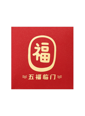 乔迁新居小红包搬家专用利是封