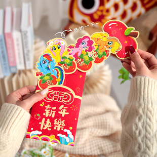 正版IP授权小马宝莉立体红包2026新年个性创意潮玩可动抽拉利是袋