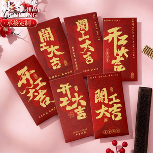2026开工大吉红包袋新款高档公司企业奖励奖金利是封定制LOGO印字