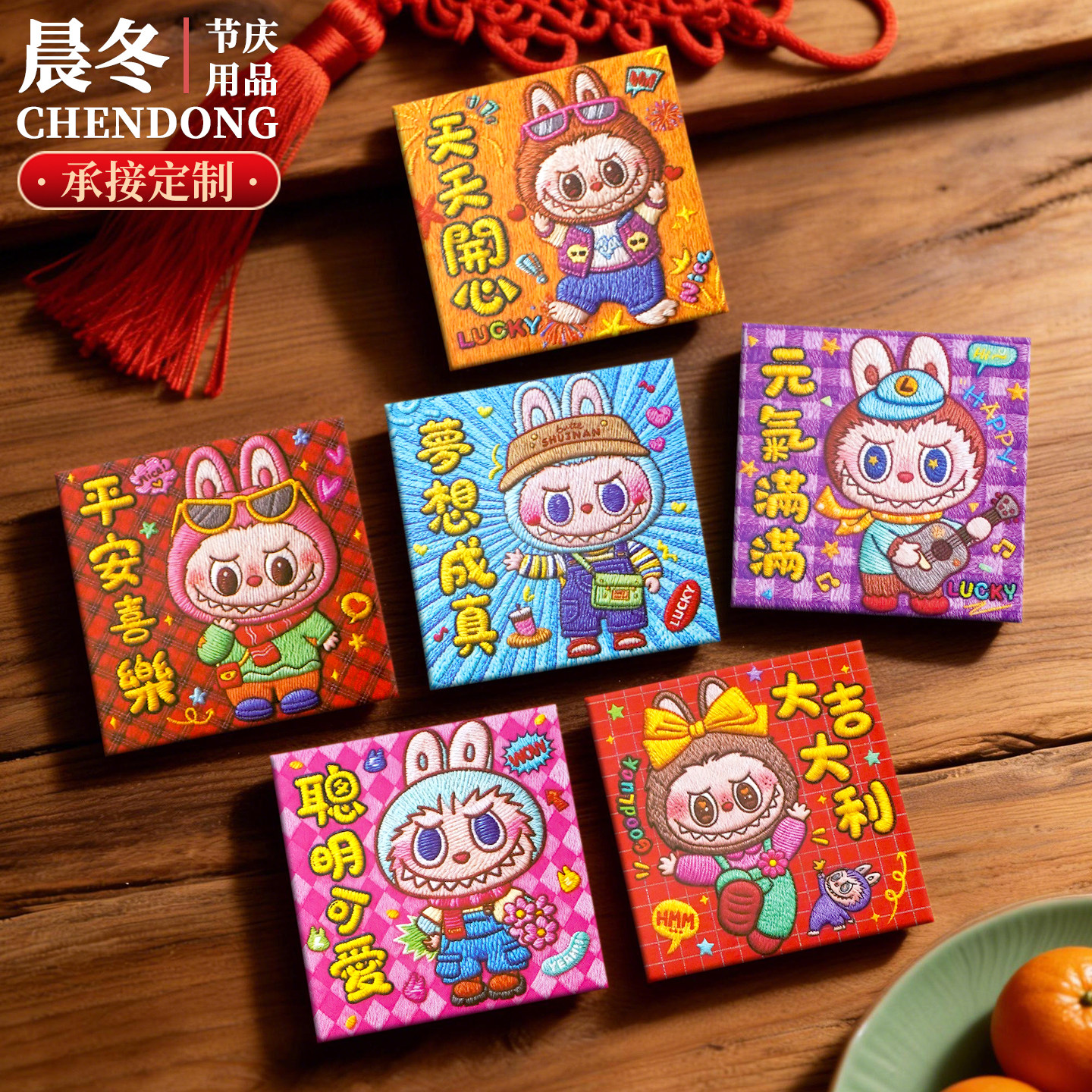 LABUBU视觉5D刺绣彩印红包天天开心平安喜乐利是封春节儿童压岁包