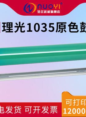 适用于理光 AF1035 1045 2035 2045 3035 3045 350 450 原色鼓芯 感光鼓 MP3500 4500 黑白复印机硒鼓芯 单鼓