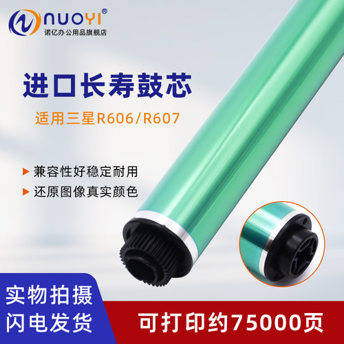 适用三星8230打印机感光鼓芯R607