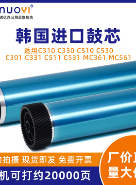 适用于OKI C310dn C330dn C510dn C530dn 韩国鼓 C301 C331 C511 C531 感光鼓芯 OPC鼓 MC361dn MC561dn 单鼓