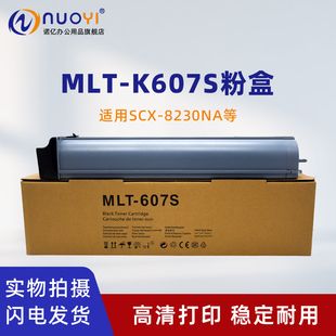 打印机碳粉仓 碳粉盒 SCX 复印机黑色墨盒 8030ND 8240NA K607S粉盒 8230NA 墨粉筒 适用于三星 8040ND MLT